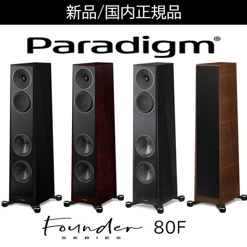パラダイム paradigm founder 80Fペア トールボーイ 琉球本店】Paradigm/パラダイム Founder 80Fのご紹介。 – 株式会社アバック