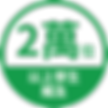 教育推廣_累計統計2.png