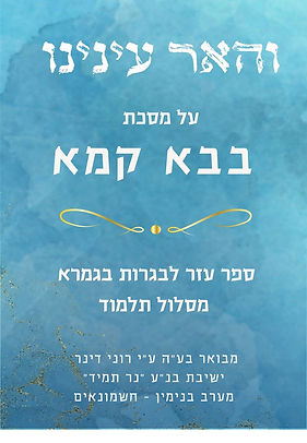 כריכת תלמוד.jpg