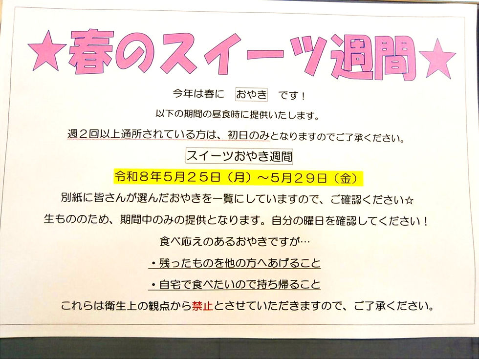 スイーツ週間（その１）