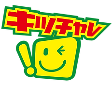 キッチャレ.png