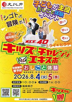キッズチャレンジエキスポ-４０