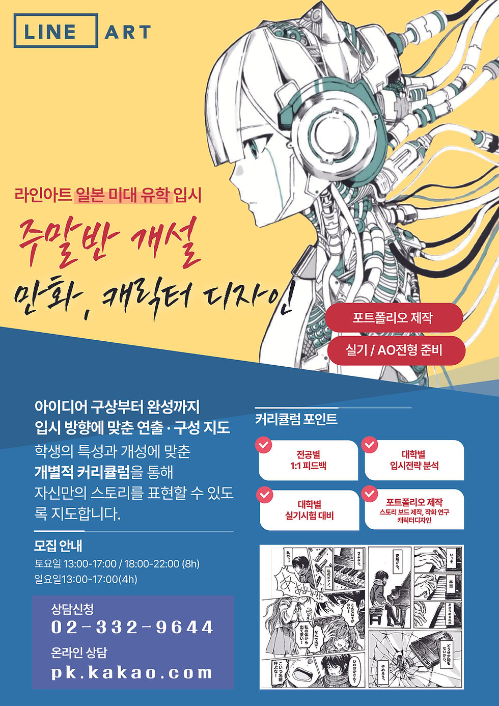 만화,캐릭터디자인 주말반 포스터.jpg