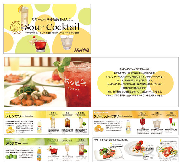 hoppy サワーカクテルブックimage2.jpg
