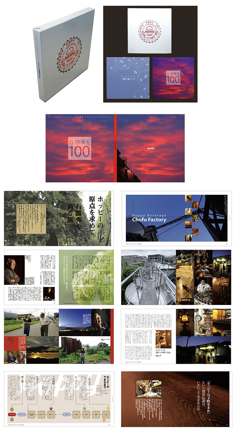 Hoppy100周年記念book_Pageimage01.jpg