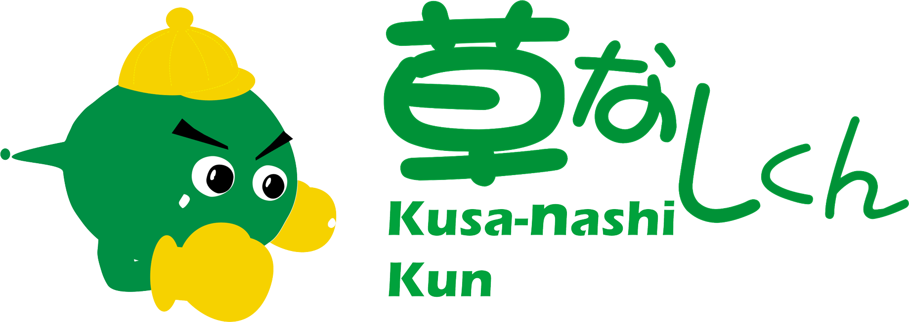 草なしくんキャラ.gif
