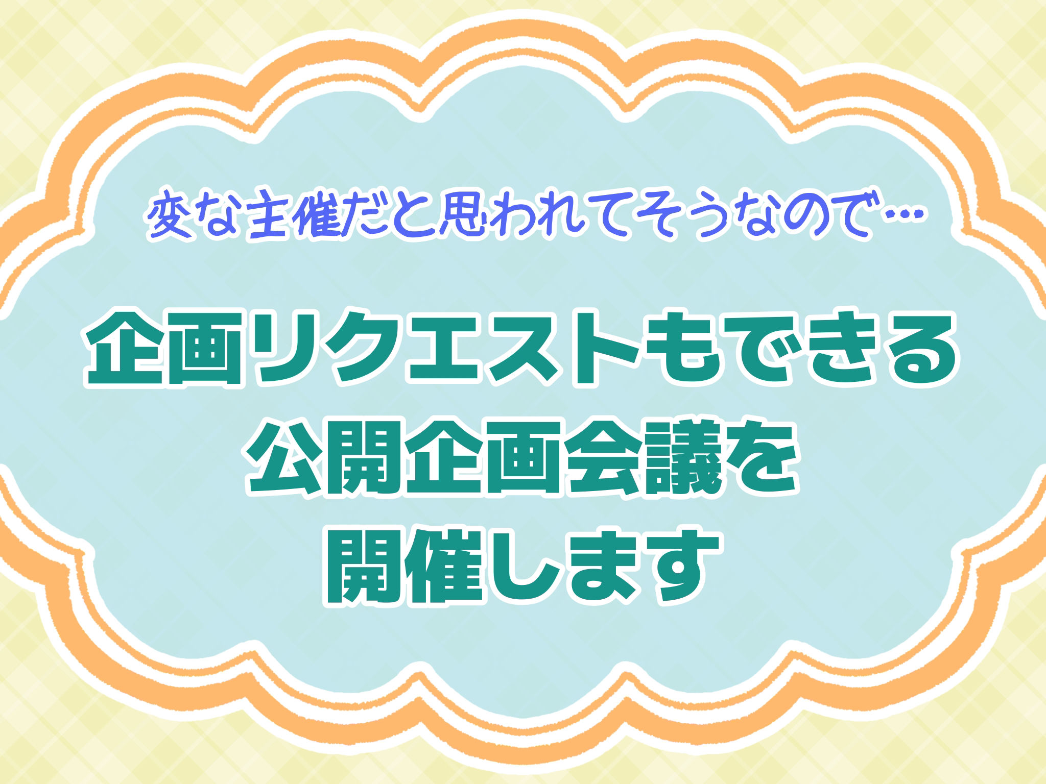 【ぽかすた】特別イベント開催④