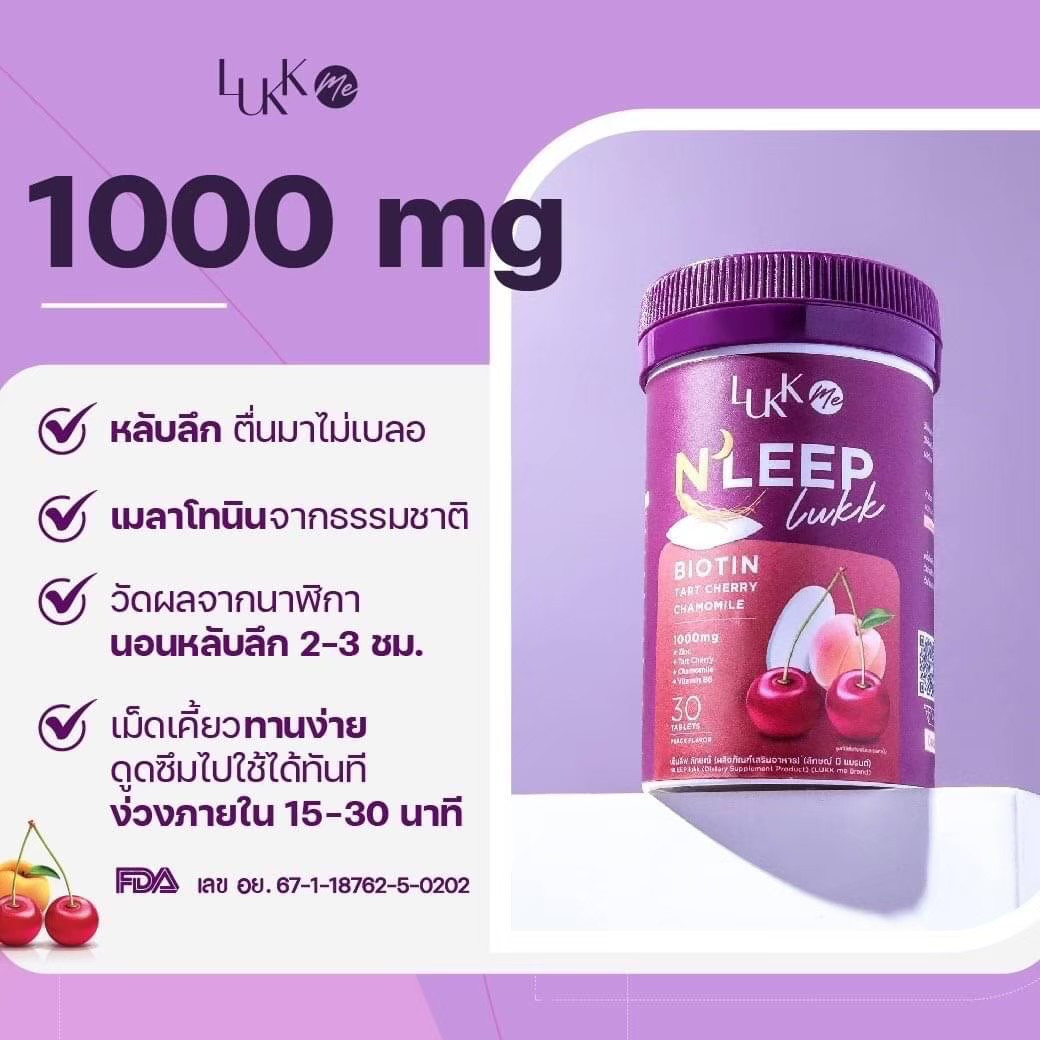 LUKKME วิตามินนอนหลับนอนไม่หลับ หลับไม่สนิท
