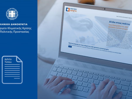 Απαλλαγή από τον ΕΝ.Φ.Ι.Α. για τρία έτη σε περιοχές που επλήγησαν από φωτιές