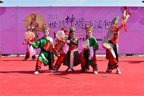 〔2022世界神明聯誼會〕