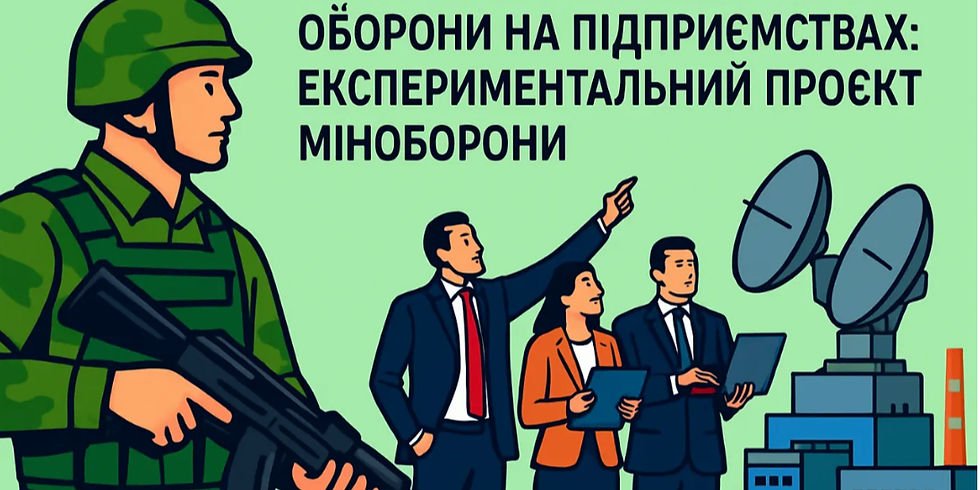 Групи протиповітряної оборони на підприємствах: експериментальний проєкт Міноборони