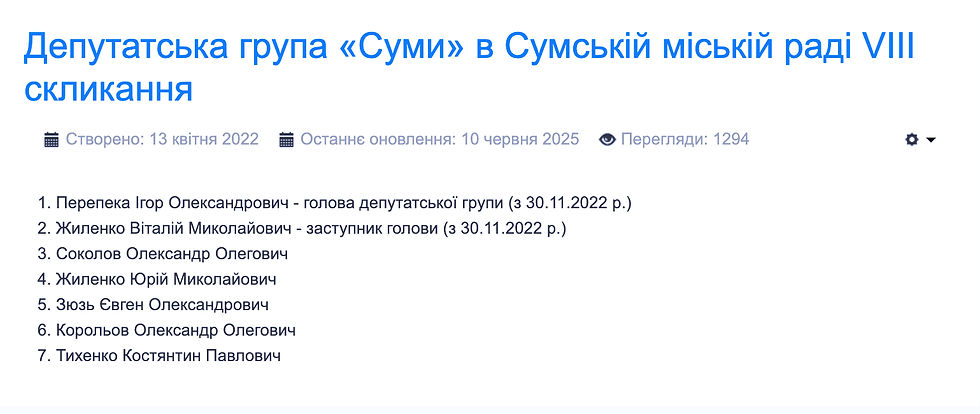 Інформаційний портал сумської міської ради