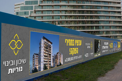 גדר מדברת לפרויקט מגורים יוקרתי של שיכון ובינוי עם קמפיין פרסום נדל״ן והדמיית בניינים באתר בנייה