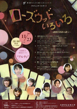 11月のコンサート