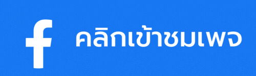 คลิกเพจ.gif