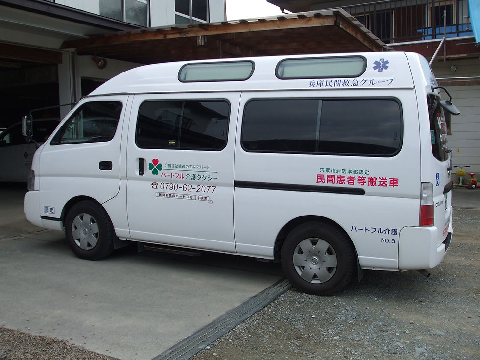 ハートフル介護タクシー