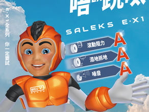 聽我講，夠EX硬淨，唔EX跣呔！EX1 全系列，你一定要試！
