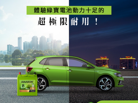 🚗✨ 全天候極致動力,Amaron Duraframe 電池守護您的每一段旅程!