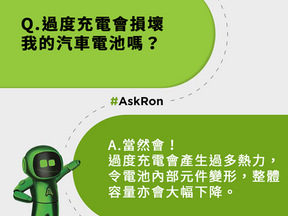 🔋【車主QA】過度充電會整壞我個汽車電池嗎？