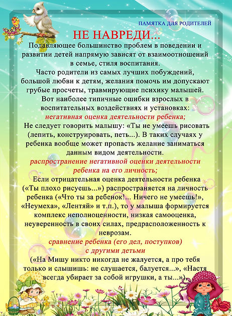 не навреди.jpg