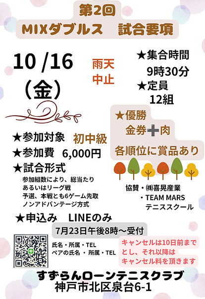 第一回 MIXダブルス 試合要項_20260703_004555_0000.png