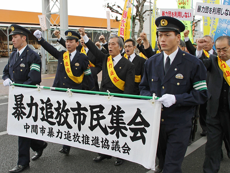 日本政府はヤクザと戦うためにどのような措置を講じましたか?