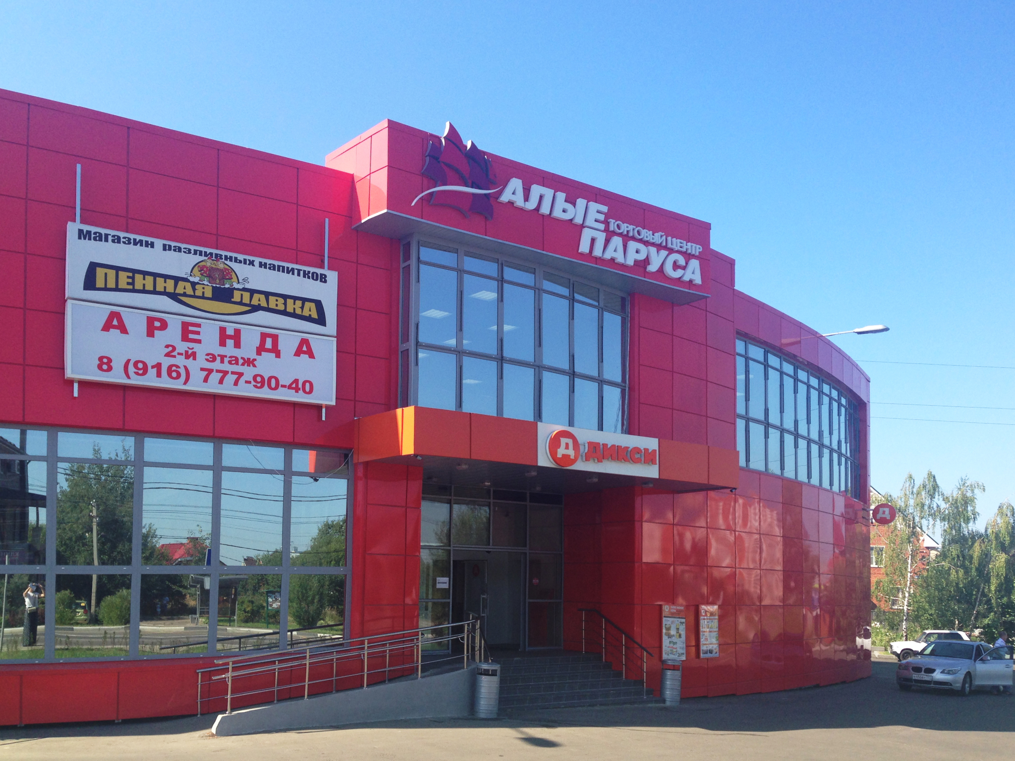 Алые паруса, дом культуры, ул. Гагарина, 33, Обнинск - Яндекс Карты