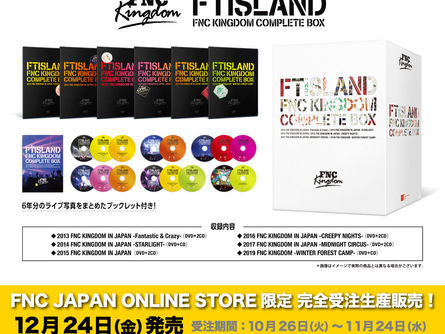 「FTISLAND FNC KINGDOM COMPLETE BOX」12月24日(金)完全受注生産販売決定!