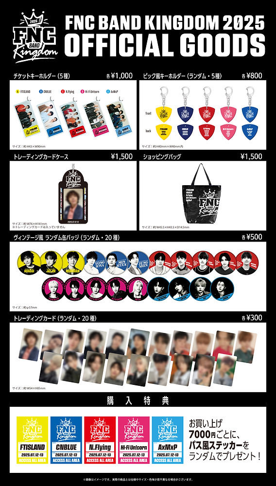 FNC BAND KINGDOM CNBLUE ピック FNC BAND KINGDOM 2025」オフィシャルグッズ一覧が公開！