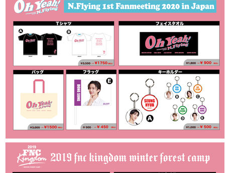 【N.Flying】<期間限定>FNC JAPAN ONLINE STOREサマーセール開催!