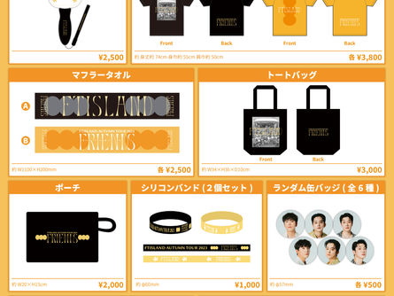 『FTISLAND AUTUMN TOUR 2023 〜 F-R-I-E-N-DS 〜』オフィシャルグッズ一覧が公開!