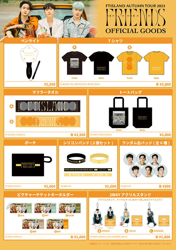 FTISLAND AUTUMN TOUR 2023 〜 F-R-I-E-N-DS 〜』オフィシャルグッズ 
