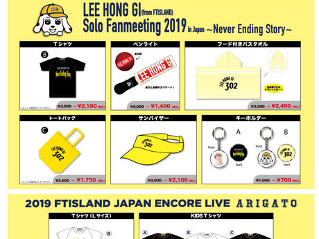 【FTISLAND】12月10日(木)正午12:00より、FNC JAPAN ONLINE STORE 期間限定ウィンターセール開催!
