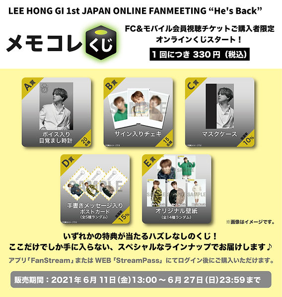 FTISLAND】6/13開催「LEE HONG GI 1st JAPAN ONLINE FANMEETING