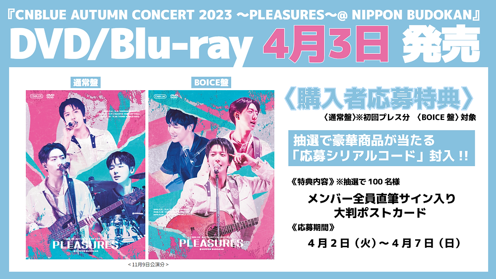 CNBLUE AUTUMN CONCERT 2023 〜PLEASURES〜 @NIPPON BUDOKAN』DVD/BD CNBLUE AUTUMN CONCERT 2023 〜PLEASURES〜 @NIPPON BUDOKAN』DVD/BD