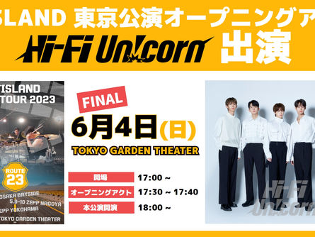 「FTISLAND ZEPP TOUR 2023 ~ROUTE23~」東京公演にオープニングアクトとしてHi-Fi Un!cornが出演決定!
