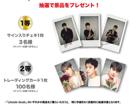 「Lifestyle Goods」ご購入者を対象に、抽選で景品をプレゼント！