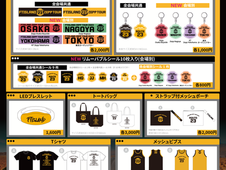 「FTISLAND ZEPP TOUR 2023 ~ROUTE23~」【会場販売】オフィシャルグッズ一覧公開!