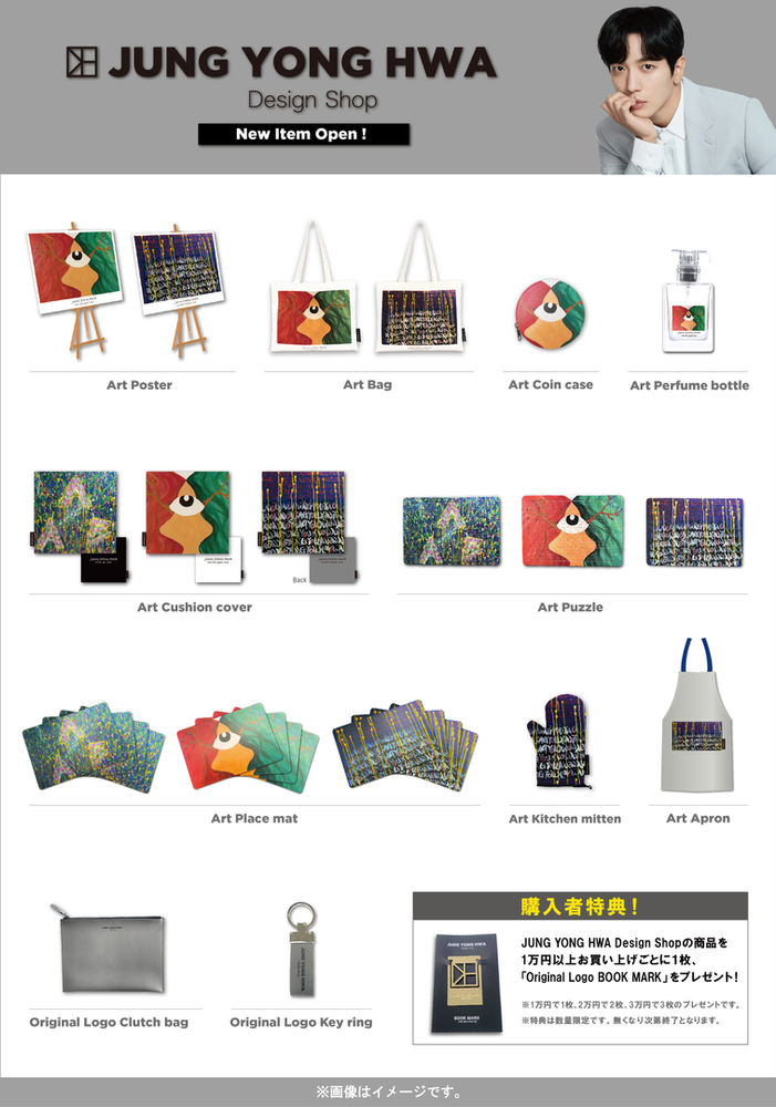 Jung Yong Hwa Design Shop 第2弾販売スタート Jung Yong Hwa Design Shop 第2弾販売スタート