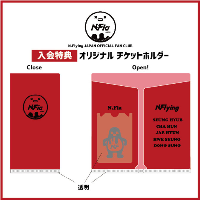 N.Flying】N.Fia JAPAN 入会特典決定のお知らせ