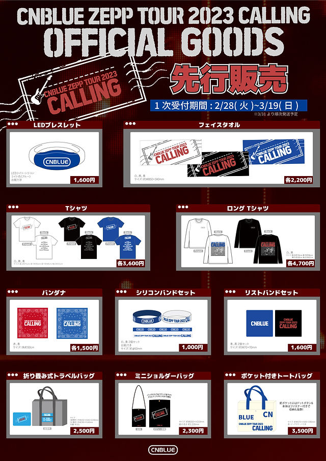 CNBLUE CALLING4会場セット