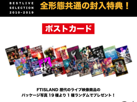 9/29発売 DVD/Blu-ray『FTISLAND BEST LIVE SELECTION 2010-2019』より、メンバーの成熟した魅力を感じられるライブティザー映像(2)公開!