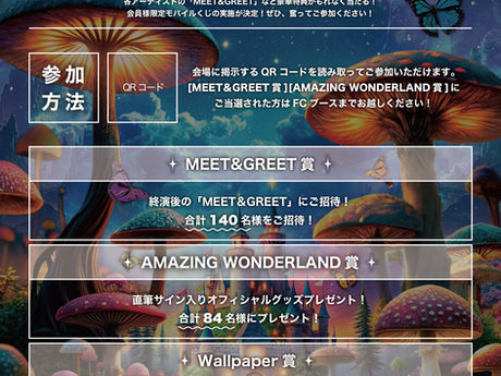10周年記念 4大イベント【第2弾】「2025 FNC KINGDOM 10TH ANNIVERSARY - AMAZING WONDERLAND -」会場での、FC会員限定モバイルくじ&ファンレター受付の実施が決定!