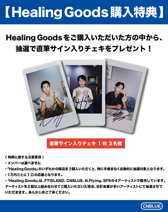 FNC JAPAN ONLINE STORE にてCNBLUE「Healing Goods」 販売決定