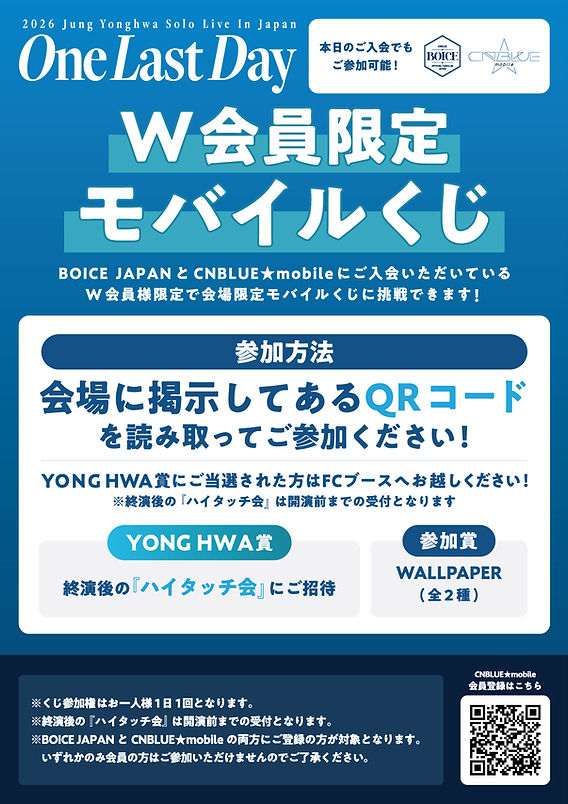 2026 JUNG YONGHWA SOLO LIVE IN JAPAN “One Last Day”」会場でのW会員 