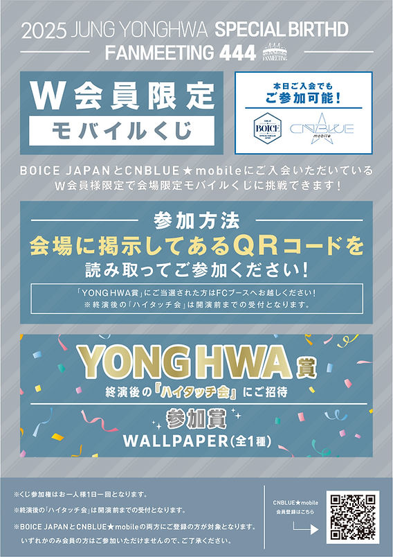 2025 JUNG YONGHWA Special Birthday Fanmeeting -444-』会場で