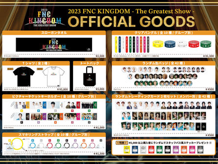 「2023 FNC KINGDOM - The Greatest Show -」オフィシャルグッズ一覧が公開！