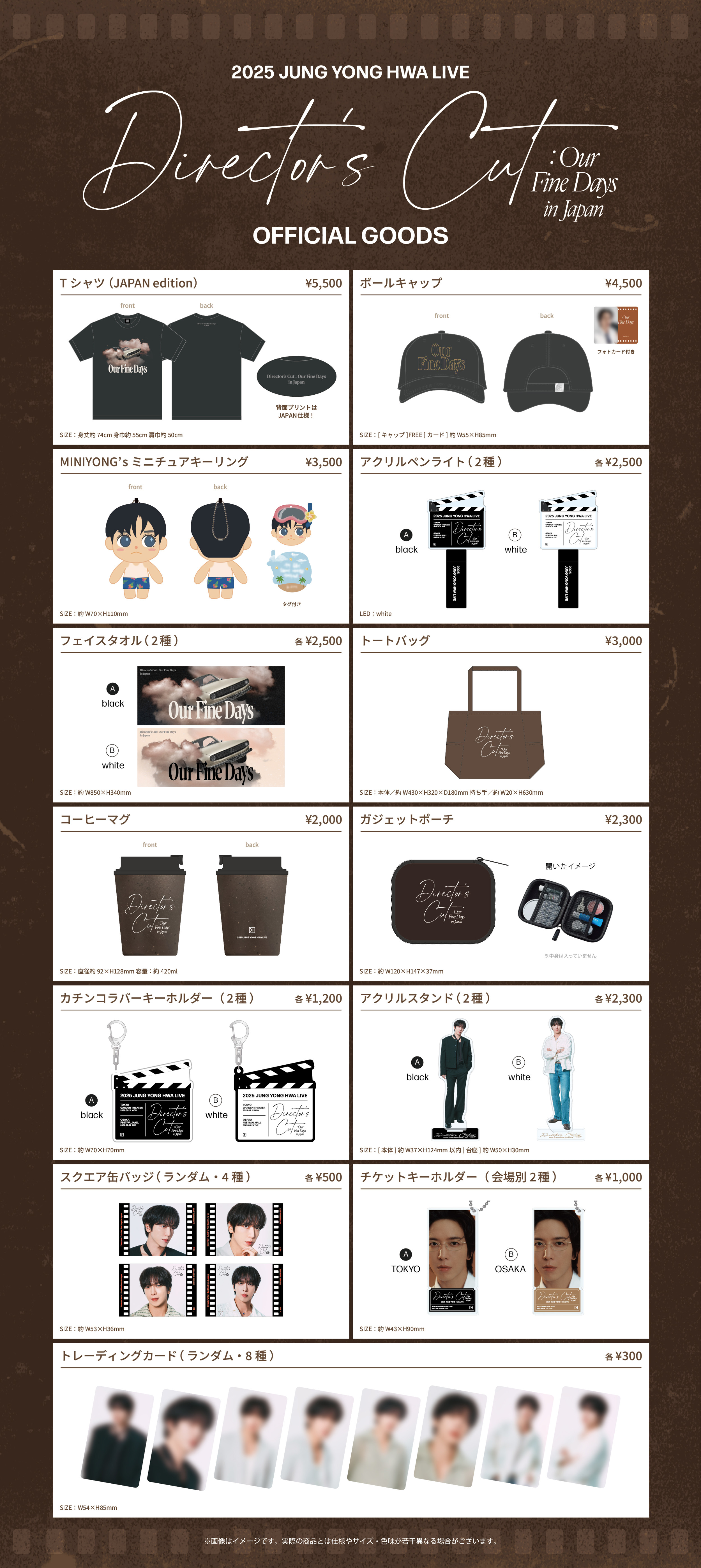 JUNG YONG HWA ‘Our Fine Days’特典キーホルダー 2025 JUNG YONG HWA LIVE 'Director's Cut : Our Fine Days' IN