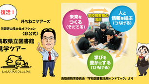 学図研山陰大会　非公式オプションツアーのご案内