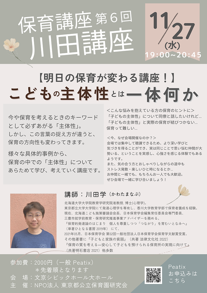 2024保育講座-川田講座-都公立研 (1017).png